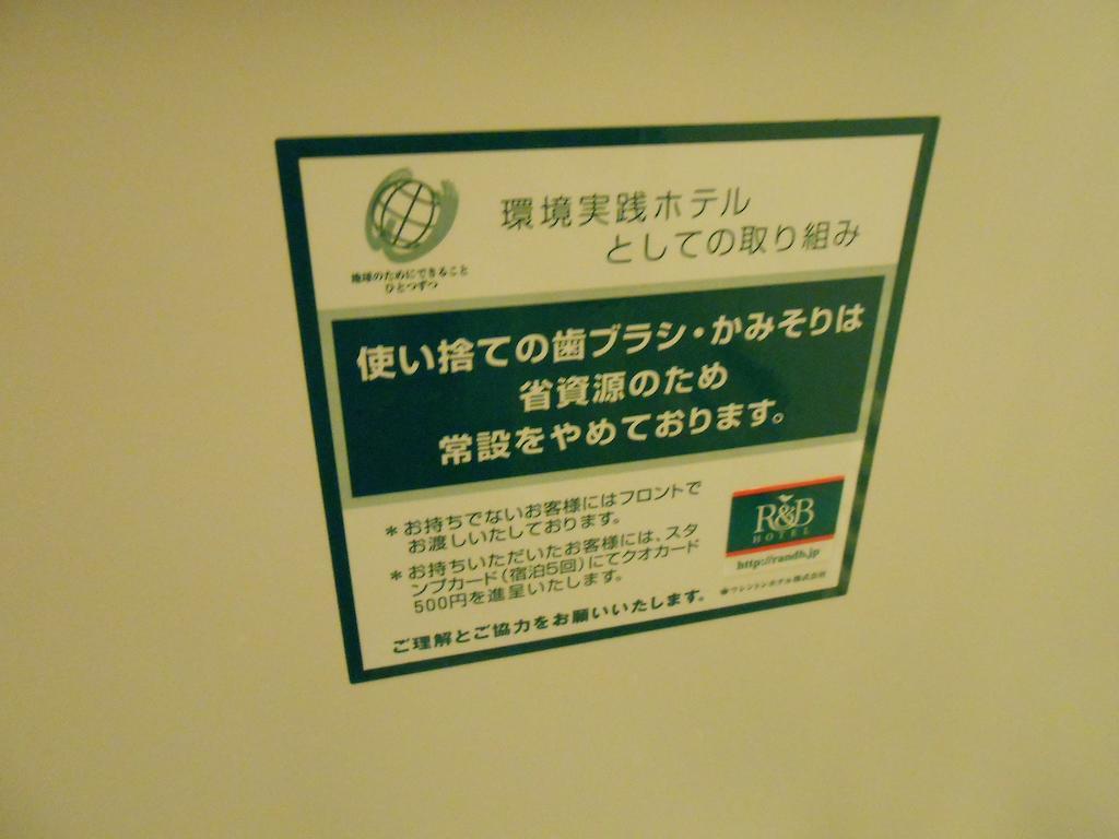 Washington R&B Hotel Nagoya Sakae Higashi מראה חיצוני תמונה